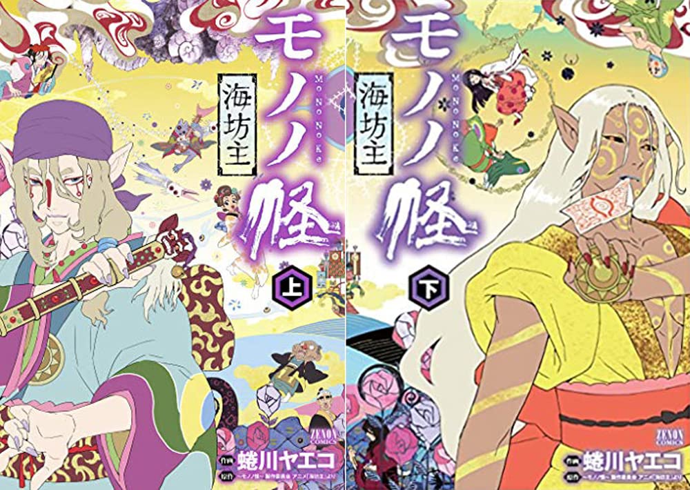 モノノ怪 -海坊主- コミック 全2巻 完結セット |本 | 通販 | Amazon